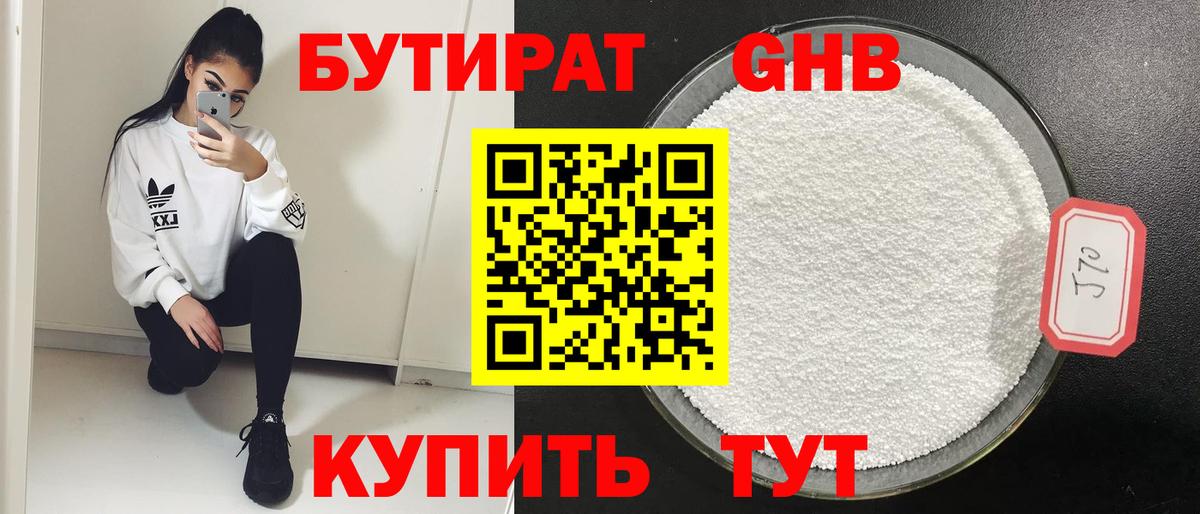 Бутират Butirat Спасск-Дальний