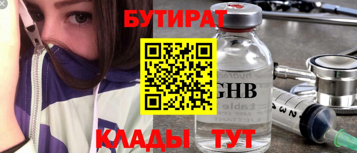 Бутират буратино  БУТИРАТ  Спасск-Дальний  Вход с VPN 