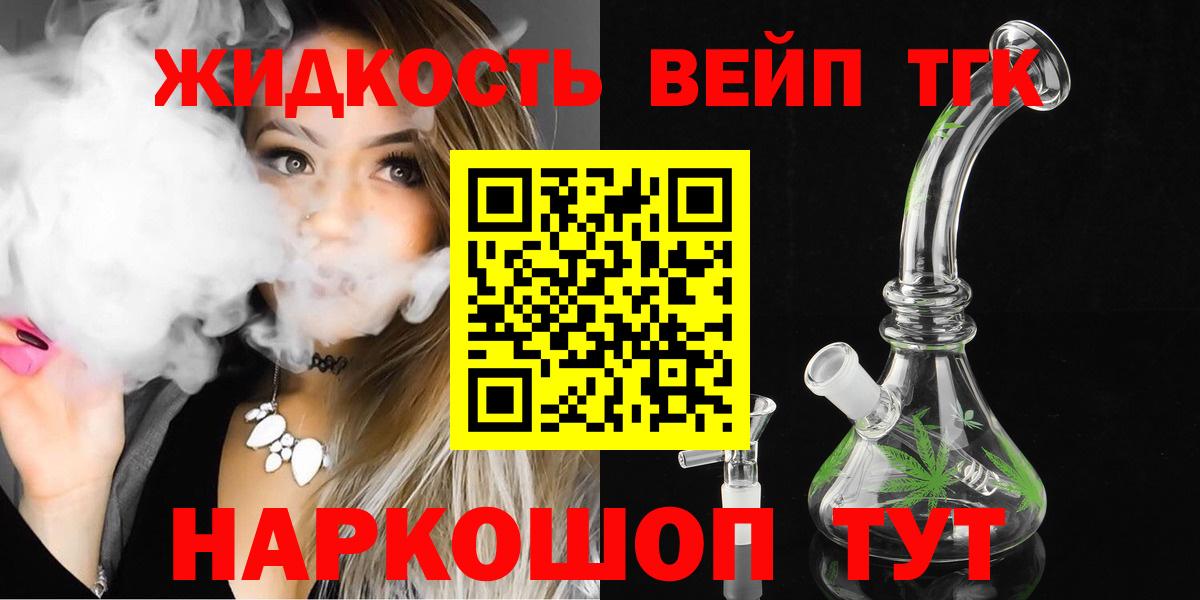 ТГК вейп с тгк Спасск-Дальний